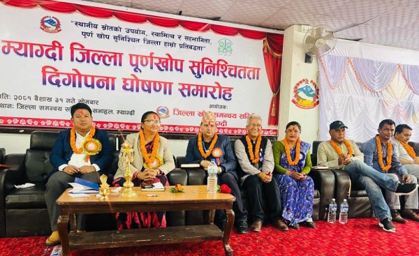 म्याग्दीलाई पूूर्णखोप सुनिश्चितता दिगोपना घोषणा